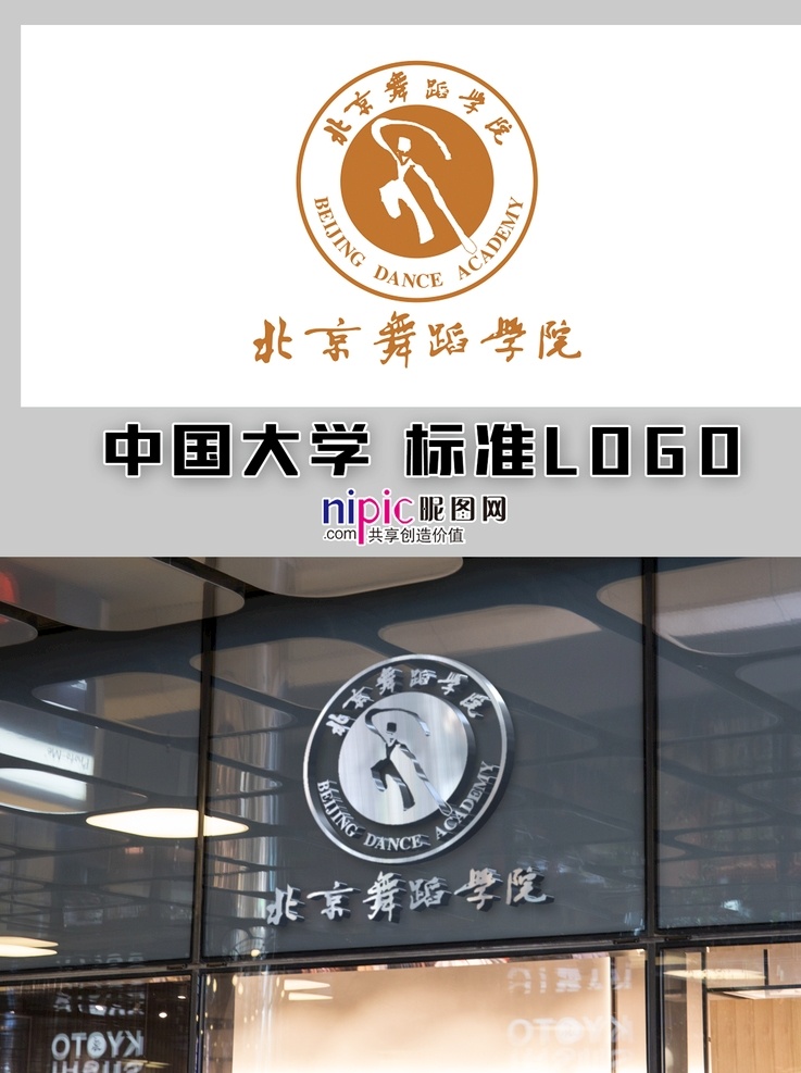 北京舞蹈学院 中国大学 高校 学校 大学生 普通高校 校徽 logo 标志 标识 徽章 vi 北京