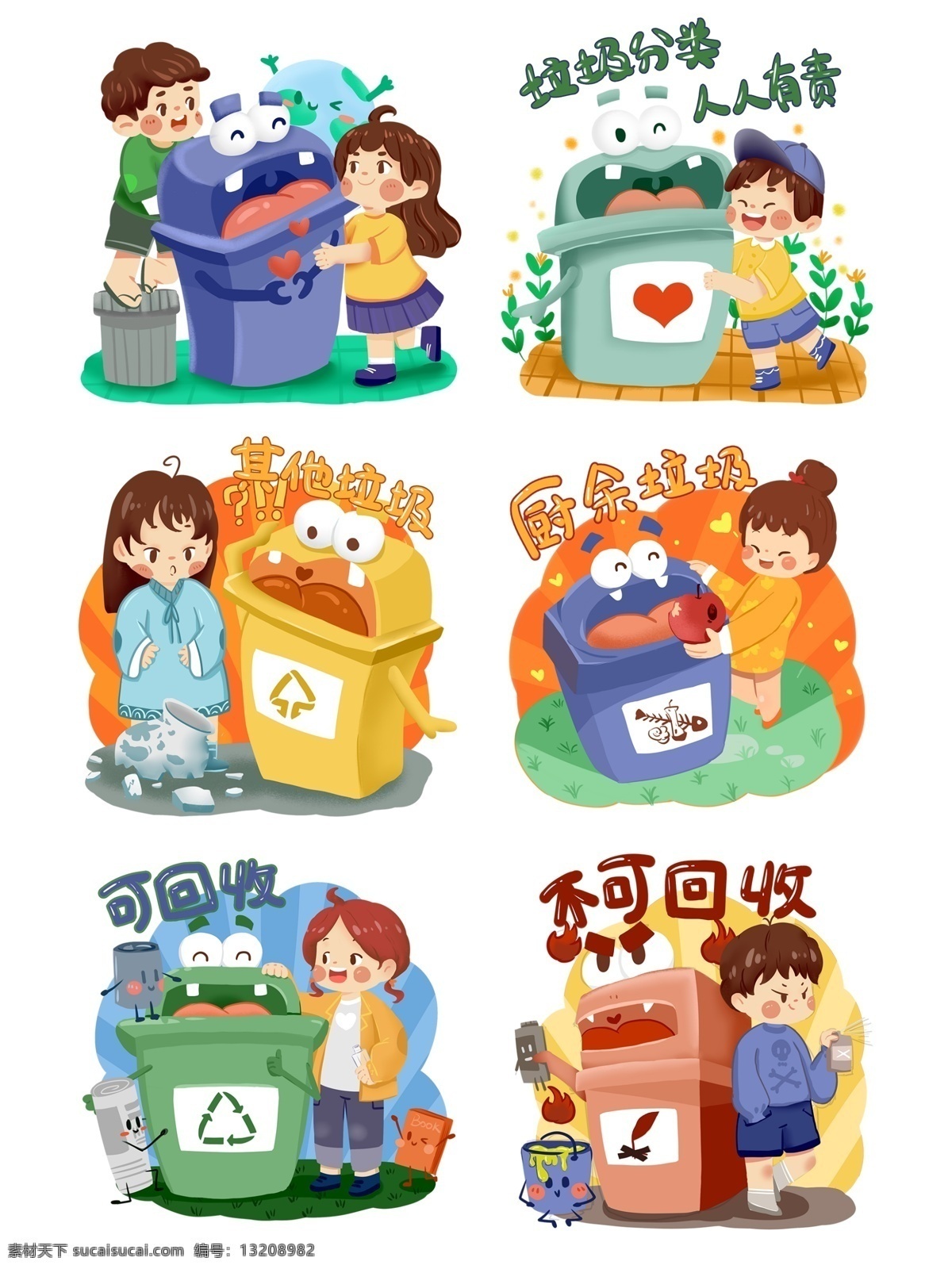 垃圾 分类 爱护 环境 回收 不可 垃圾分类 爱护环境 可回收 不可回收 卡通垃圾分类 卡通 儿童 教育 环境教育 幼儿 幼儿园 小学 学校 分层