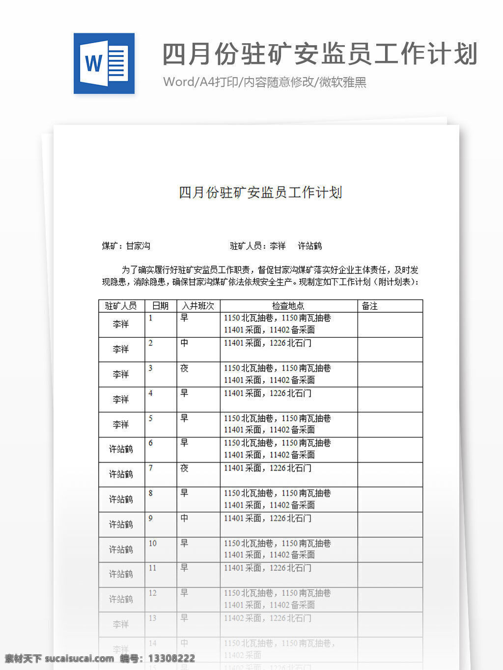 四月份 驻 矿 安监 员 工作 计划 word 汇报 实用 文档 文档模板 心得体会 总结 工作计划 安监员