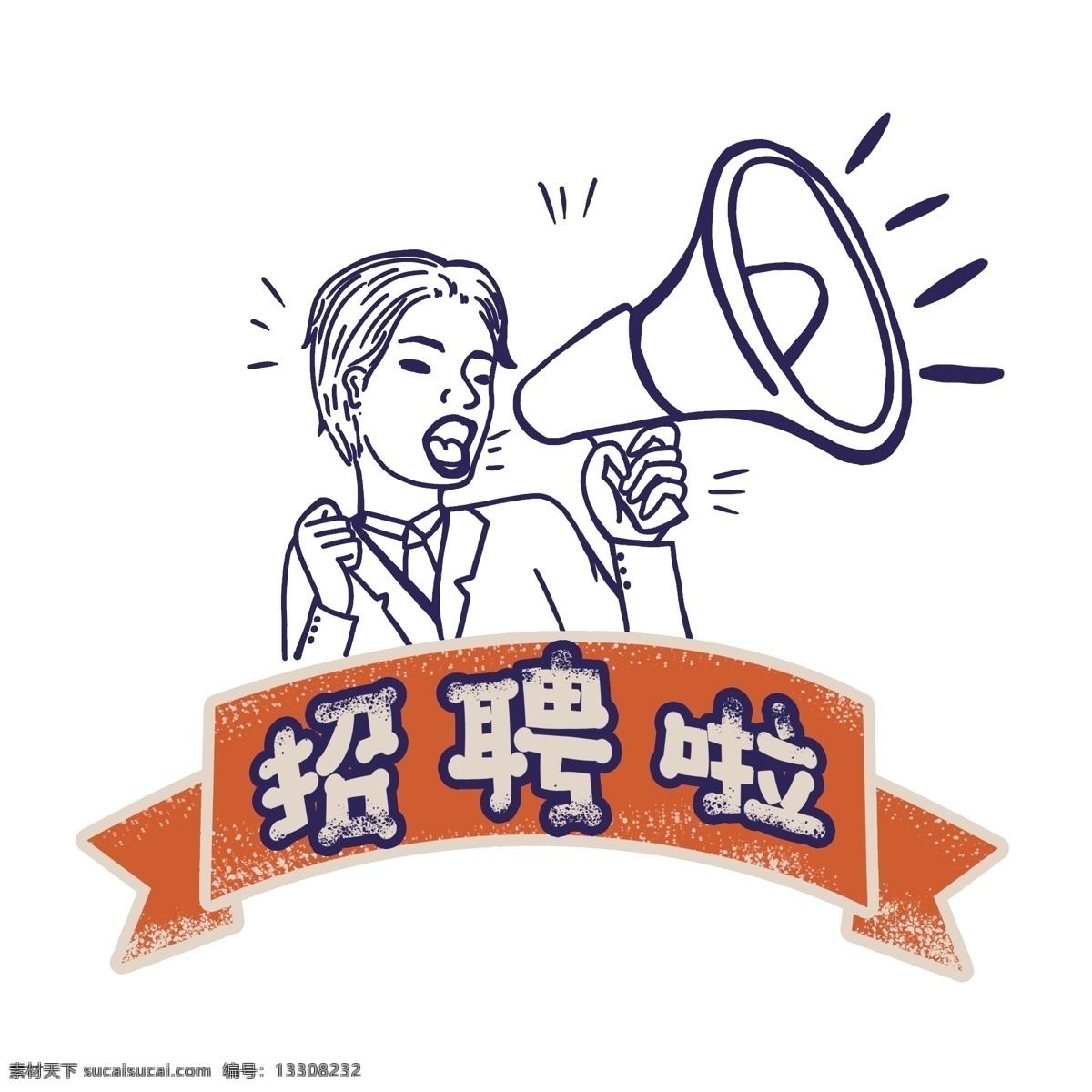 复古 风 招聘 元素 插画 招聘广告 喇叭 横幅 条幅 复古风 手绘 招聘啦
