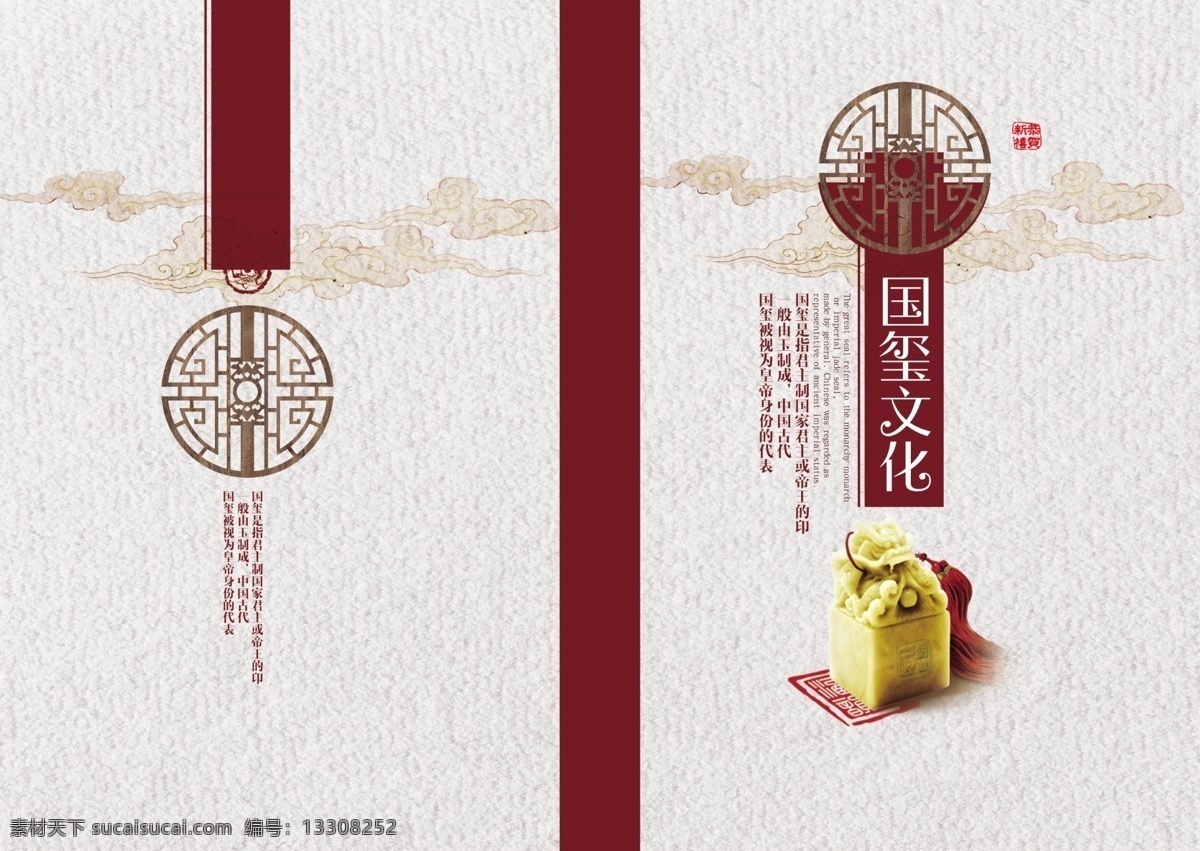 简约 淡雅 中国 风 国玺 画册 封面 古典 模板 广告 古典印章 章 印记 印 古代印章 名人印章 方印 落款 圆章 玉玺 公章 古印章 印章 盖章 中国古典元素 国玺文化 玉玺文化 皇帝印章 背景 中国风 祥云