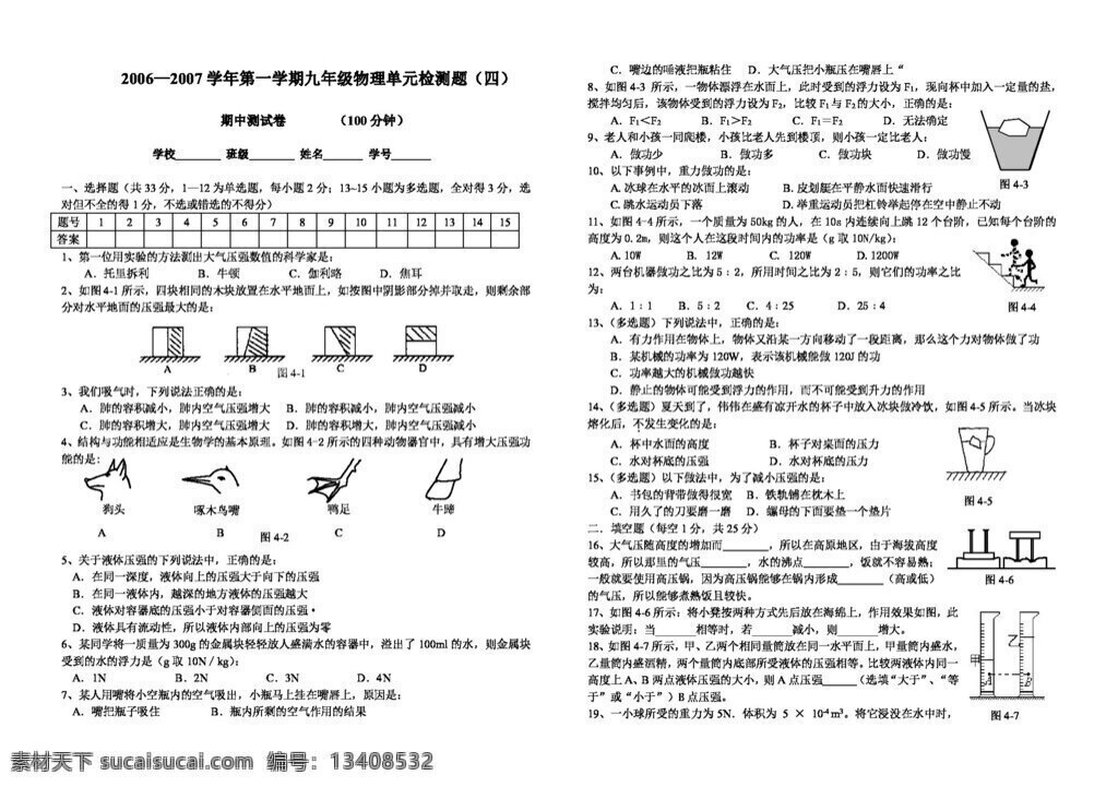 物理 粤 沪 版 单元 检测 八年级上 试题试卷 粤沪版