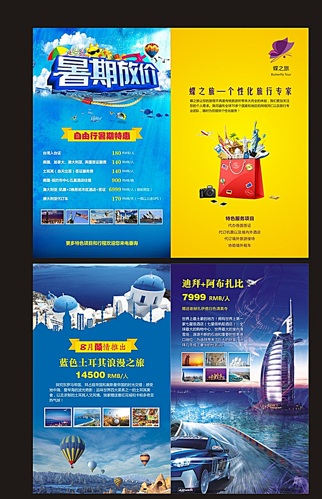 出境游折页 暑期放假 自由行 爱琴海 迪拜 土耳其 出境游 折页 旅游 旅行 dm宣传单 黑色