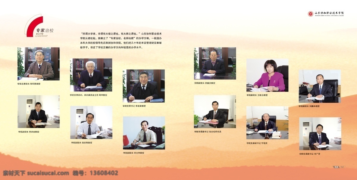 分层 标志 底纹 画册 内页 男女 协和画册 专家治校内页 协和 专家 治校 名誉 院长 单人照 源文件 画册psd 其他画册封面