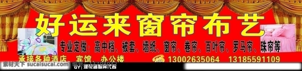 好运来 窗帘 布艺 窗帘头 窗帘门头 矢量