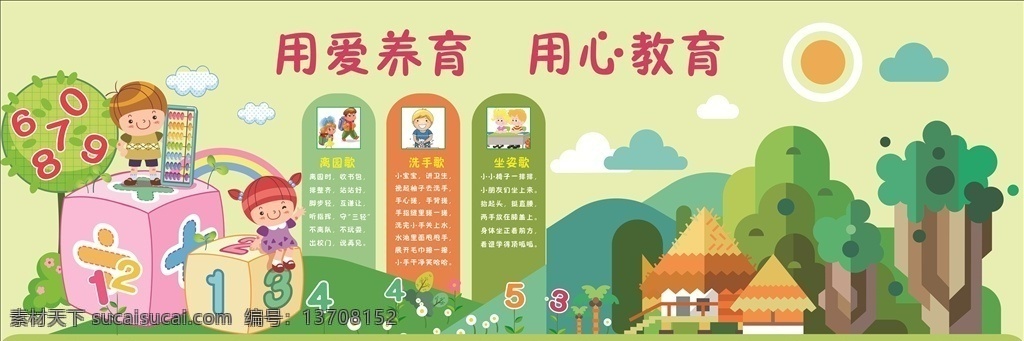 幼儿园文化墙 创意 幼儿园 可爱 文化墙 标语 动物 卡通