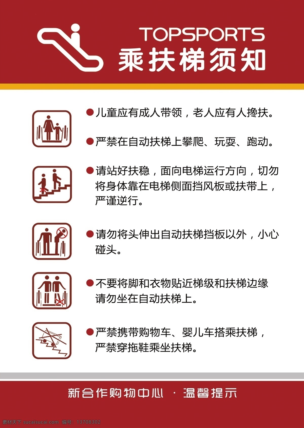 乘坐扶梯须知 自动扶梯 乘梯须知 超市乘梯须知 电梯须知 展架 标识 展板模板