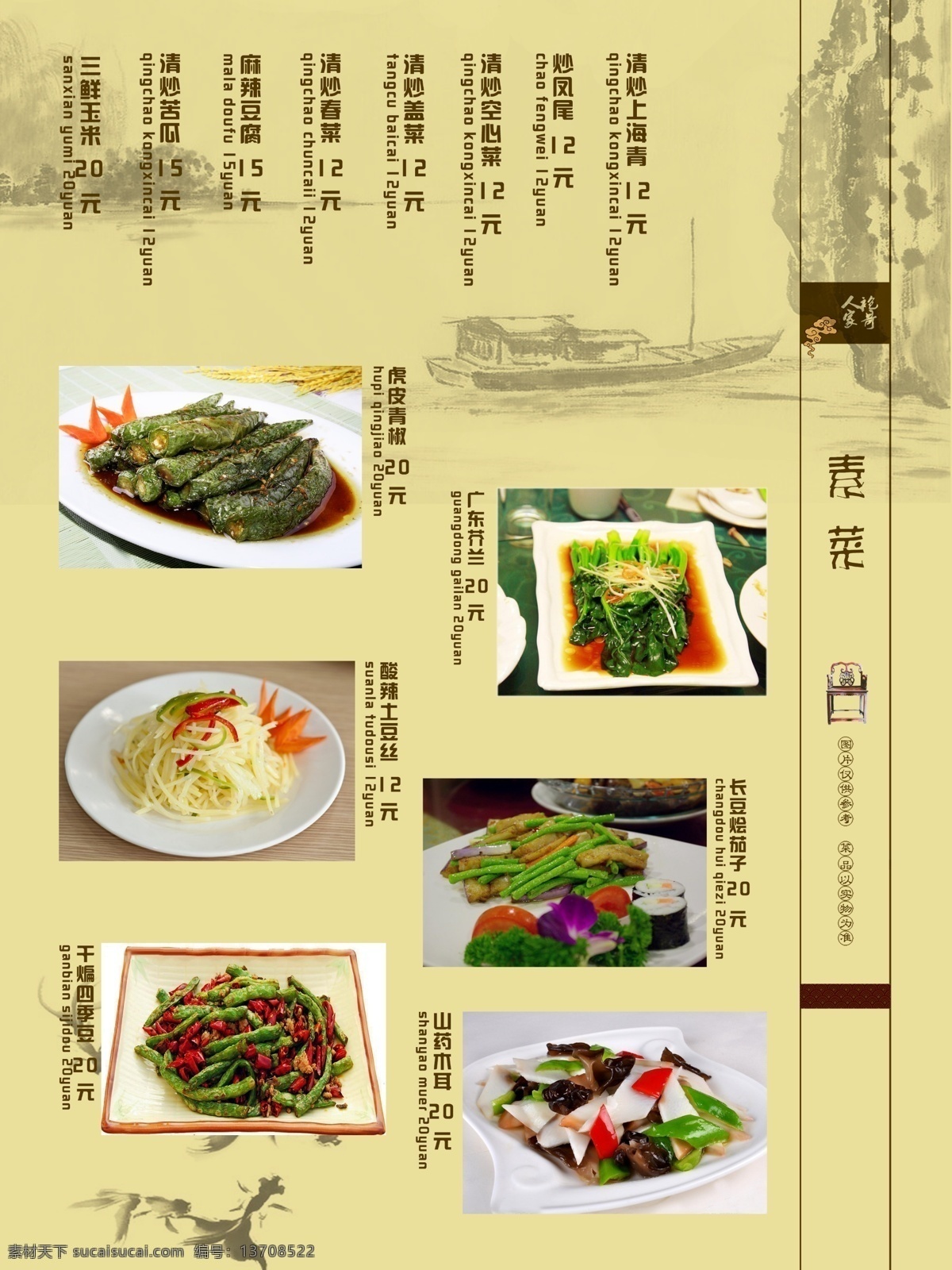 菜单 菜单菜谱 菜单模板下载 菜谱 广告设计模板 水墨 源文件 菜单素材下载 袍哥 菜本 画册 封面