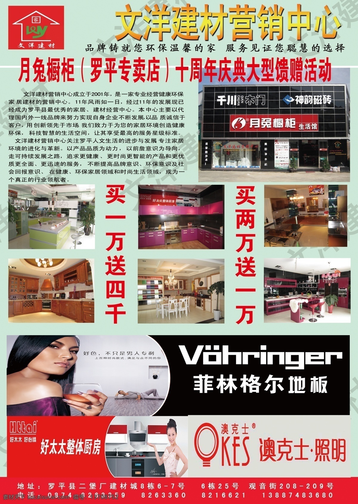 广告设计模板 源文件 月 兔 橱柜 专卖店 十 周年庆典 活动 生活 馆 千川木门 神韵磁砖 澳克士照明 好 太太 整体厨房 菲林格尔地板 其他海报设计