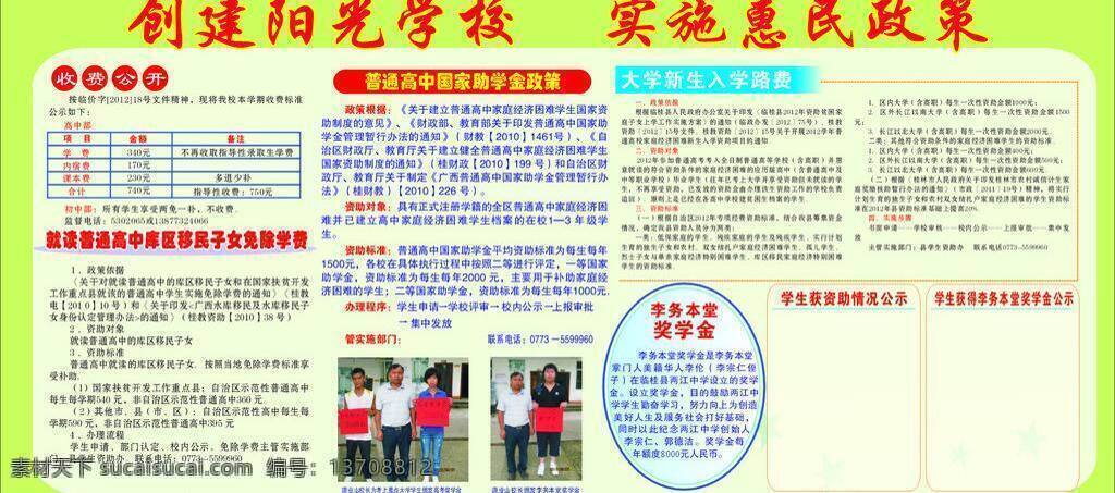 背景 财务管理制度 底图 模板 校园 校园文化 宣传栏 宣传栏模板 实施 惠民 政策 展板 创建阳光学校 实施惠民政策 财务管理 中学 打造阳光学校 学校宣传 学校 学校建设 学校展板 阳光学校 展板模板 矢量 其他展板设计