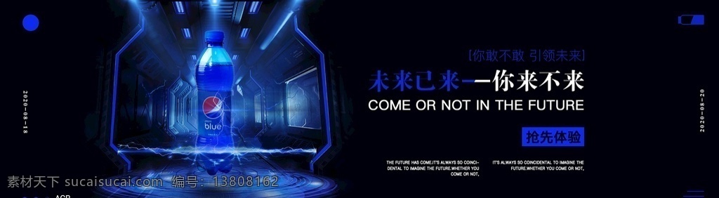 饮料 banner 可乐 闪电 未来风 科技感 淘宝界面设计 淘宝 广告