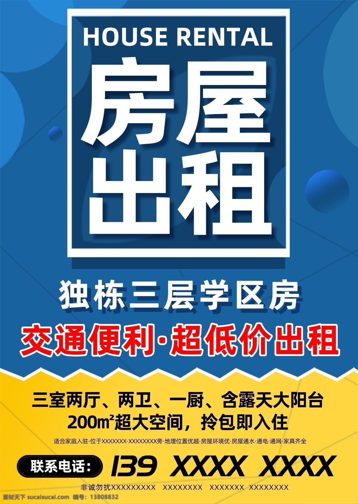 房屋出租出租房屋素材图片下载-素材编号13808832-素材天下图库