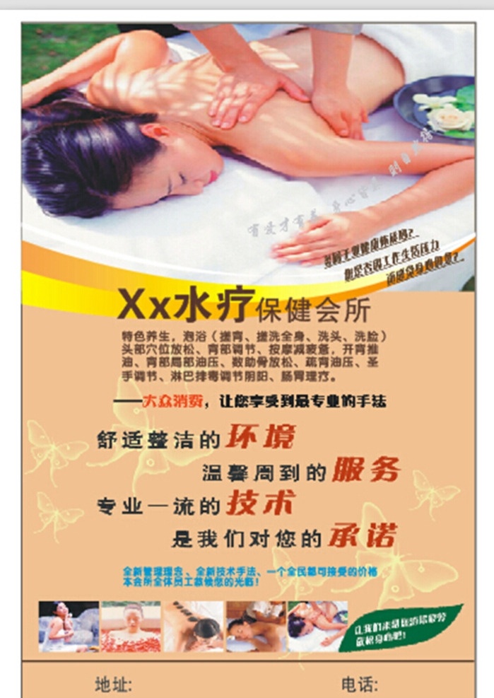 水疗海报 水疗保健会所 海报 水疗 会所 美容 保健