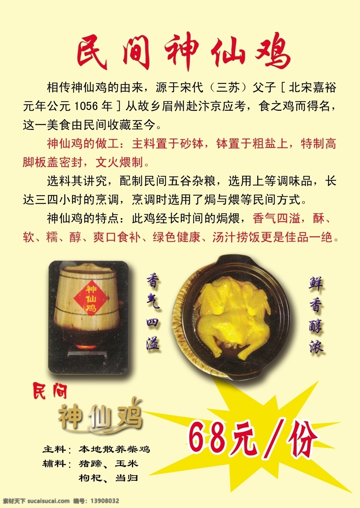 神仙鸡 民间神仙鸡 dm宣传单 广告设计模板 源文件