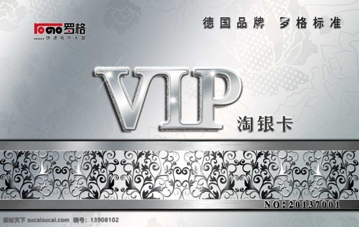 会员银卡 vip 会员 银卡 银色 镂空花纹 淘银达人 名片卡片 广告设计模板 源文件