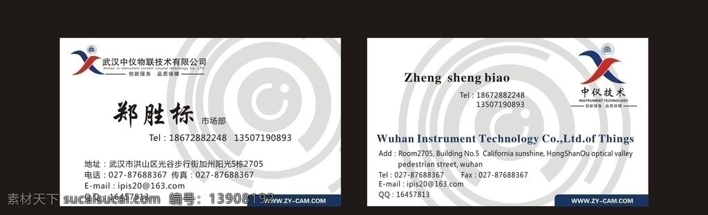 中仪物联技术 物联技术名片 物联网 物 联 网络技术 公司 名片卡片 矢量