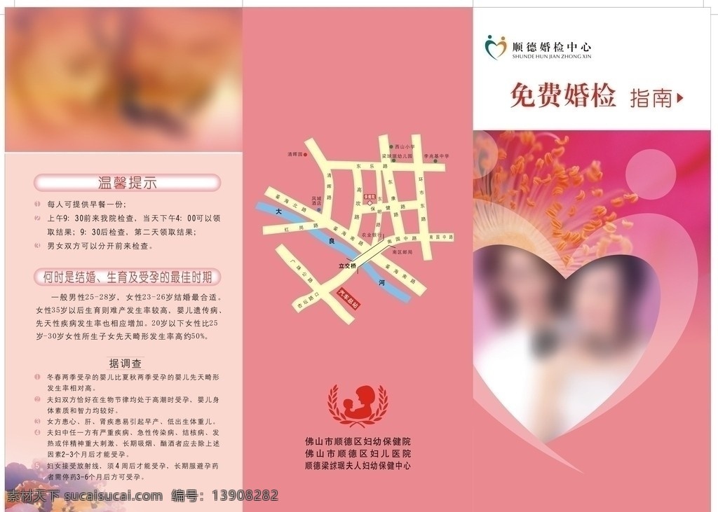 婚检三折页 婚检 婚前保健 展板 彩页 三折页 矢量