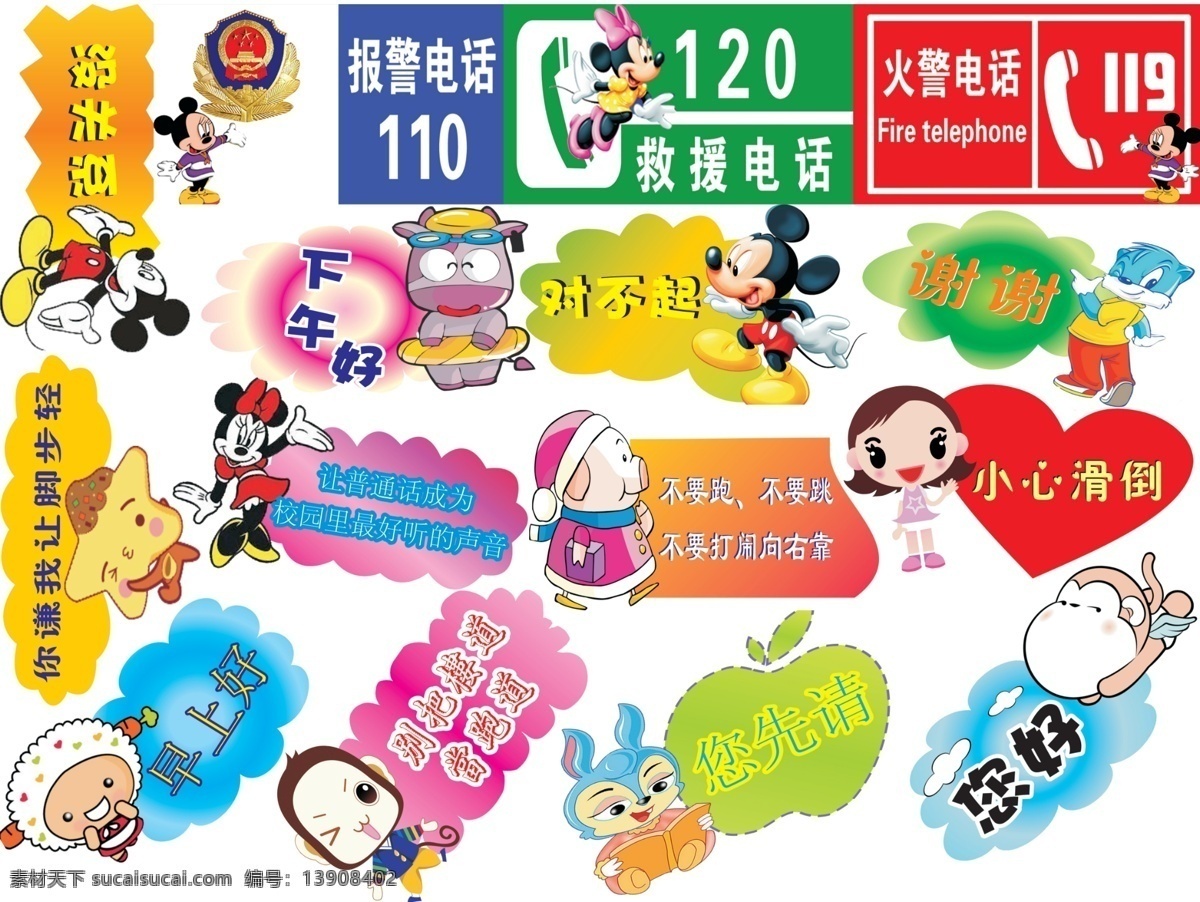 幼儿文明用语 文明用语 卡通图片 卡通图案 幼儿文明 卡通