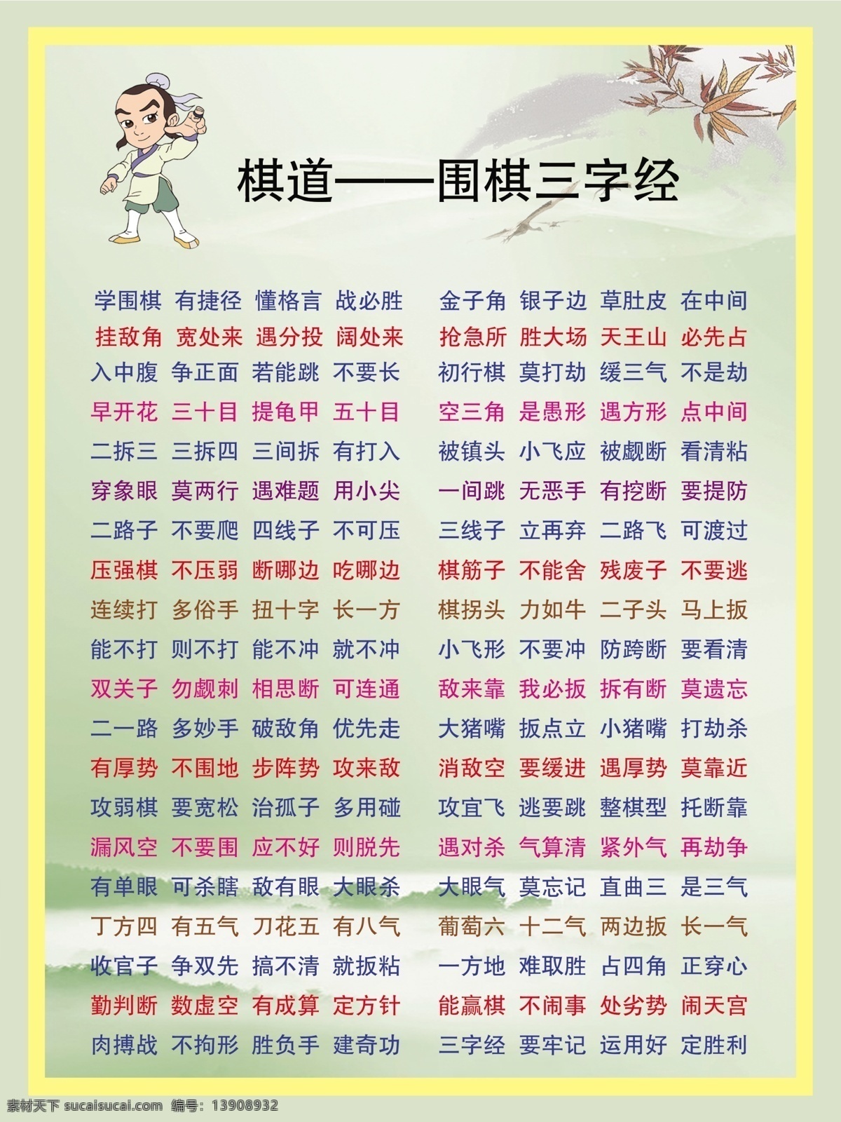 围棋三字经 棋类 三字经 围棋 棋道 分层