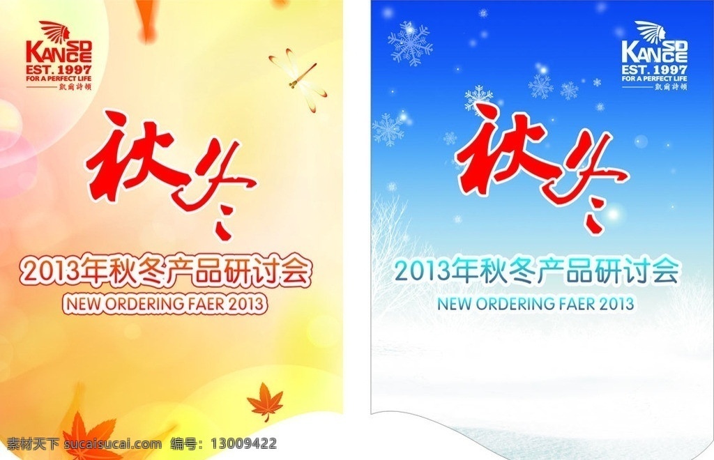 2013 秋冬 订货会 秋冬订货会 吊旗 新品发布会 产品研讨会 矢量
