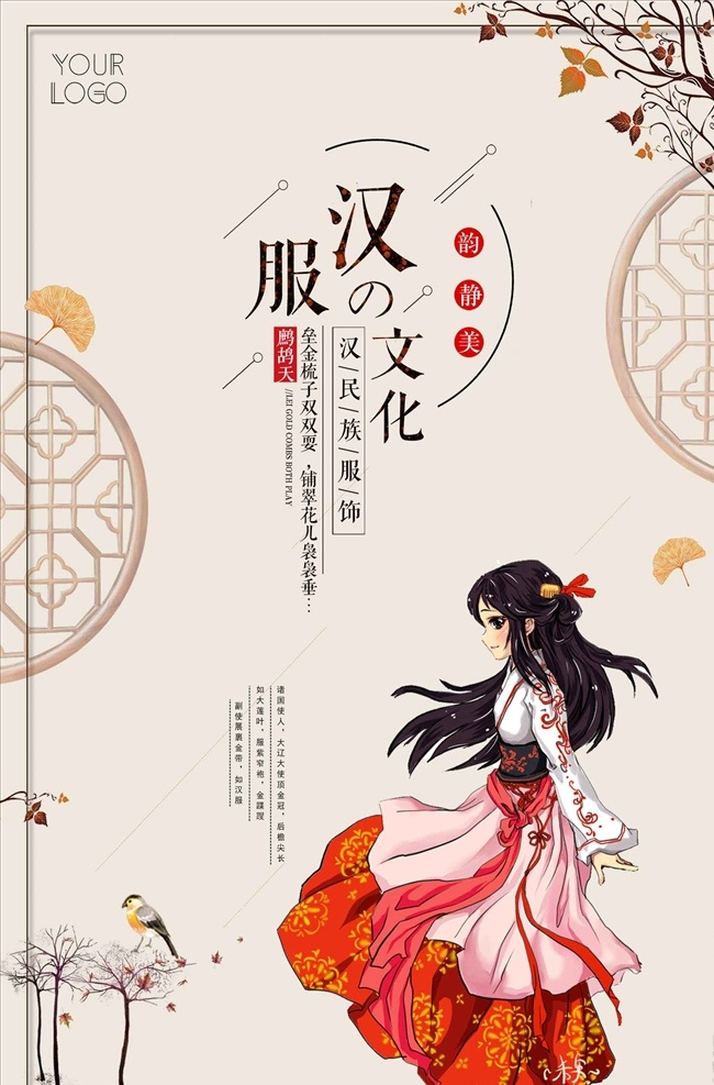 传统汉服海报 汉服 汉服海报 中国风 唐装 国服 卡通 插画 漫画 古典 古装 华丽 汉服广告 古衣服 中式服饰 旗装 汉服文化 晚礼服 水墨