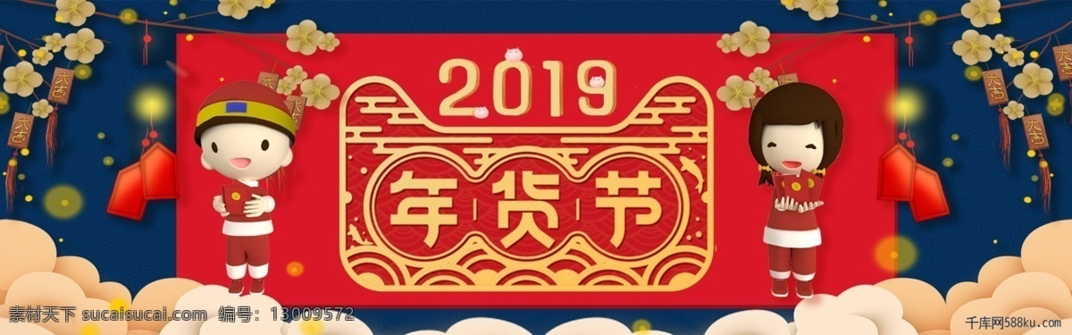 千 库 原创 蓝 红 剪纸 风 2019 年货 节 淘宝 banner 千库原创 蓝红 剪纸风 年货节 金色 立体 喜庆