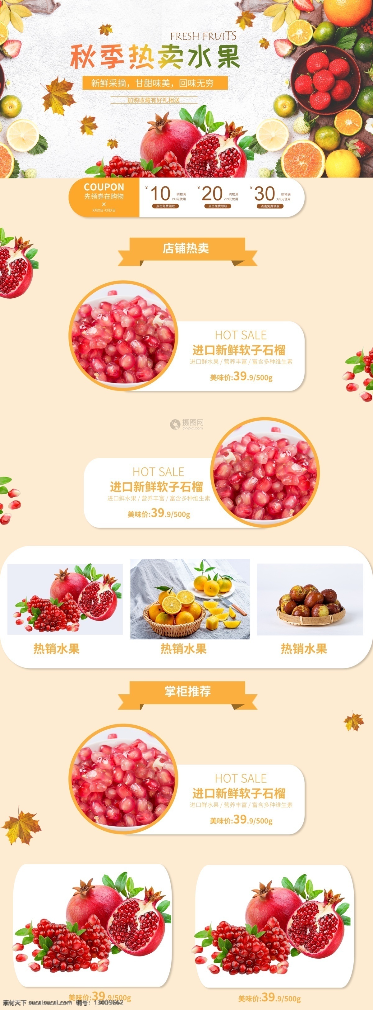 秋季 新鲜 水果 淘宝 首页 水果热卖 秋季水果 各种水果 秋天 促销 电商 淘宝首页 天猫首页 天猫