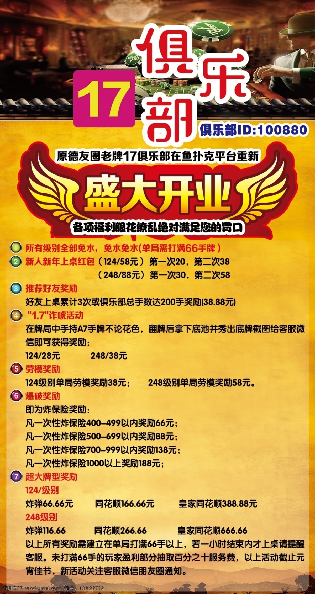 棋牌海报 红色背景 棋牌 扑克 娱乐 黄色背景 俱乐部 精品