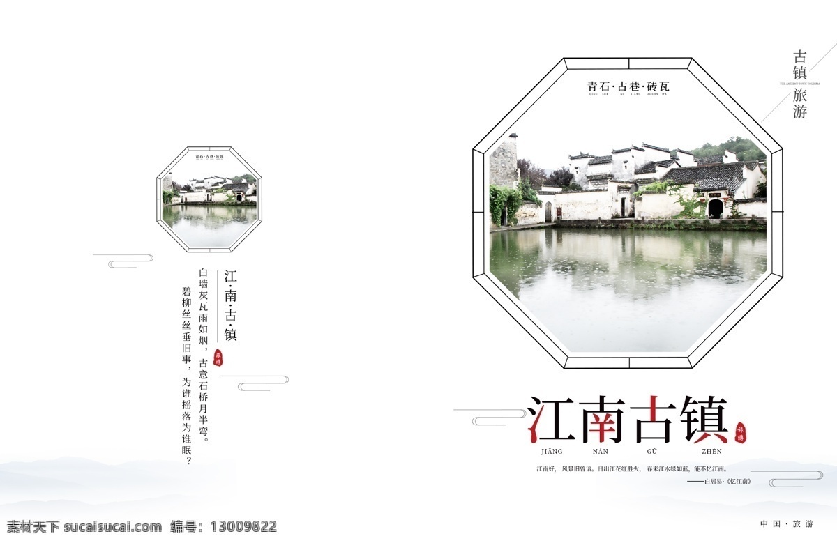 中国 风 江南 古镇 旅游 画册 封面 江南古镇 古风 中国风 古镇旅游 江南旅游 旅游画册 旅游画册封面