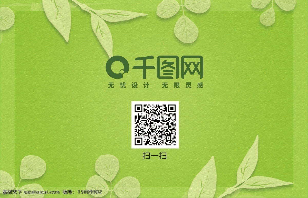 绿色植物 浮雕 风格 绿色 植物 浮雕风格 名片