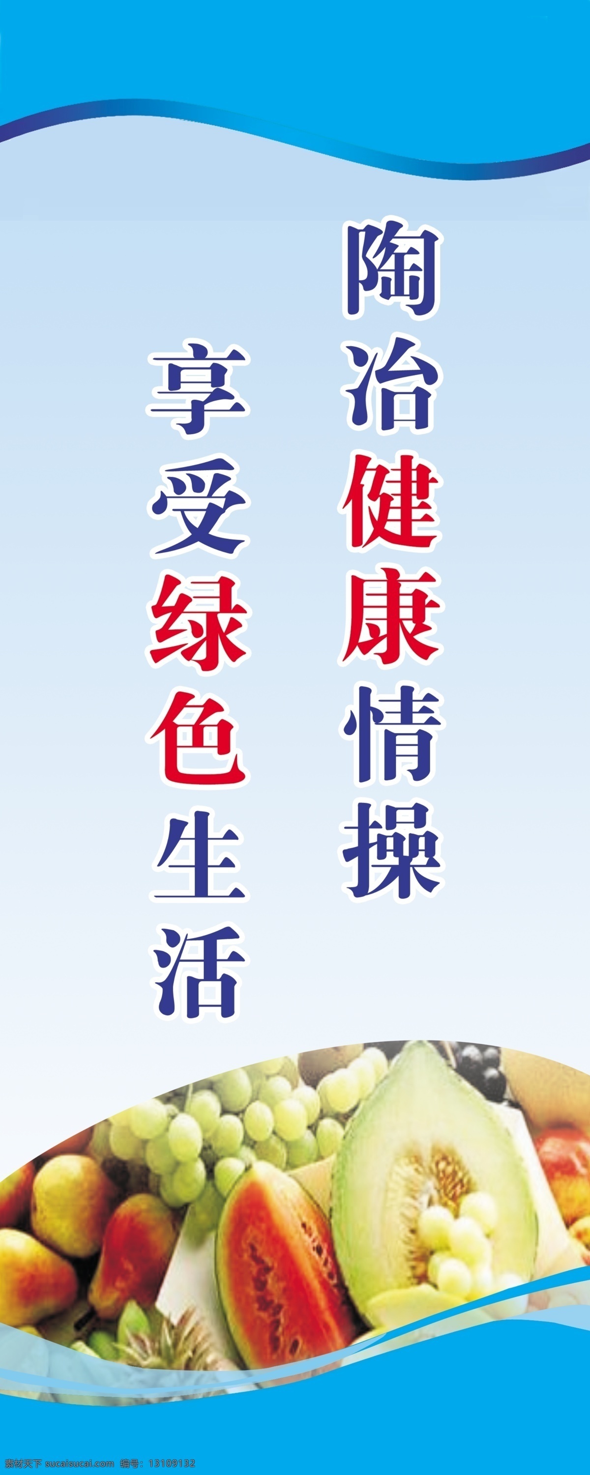 餐厅标语 广告设计模板 食堂 食堂标语 源文件 展板模板 展板模版 食堂素材下载 食堂模板下载 陶冶健康情操 享受绿色生活 psd源文件 餐饮素材