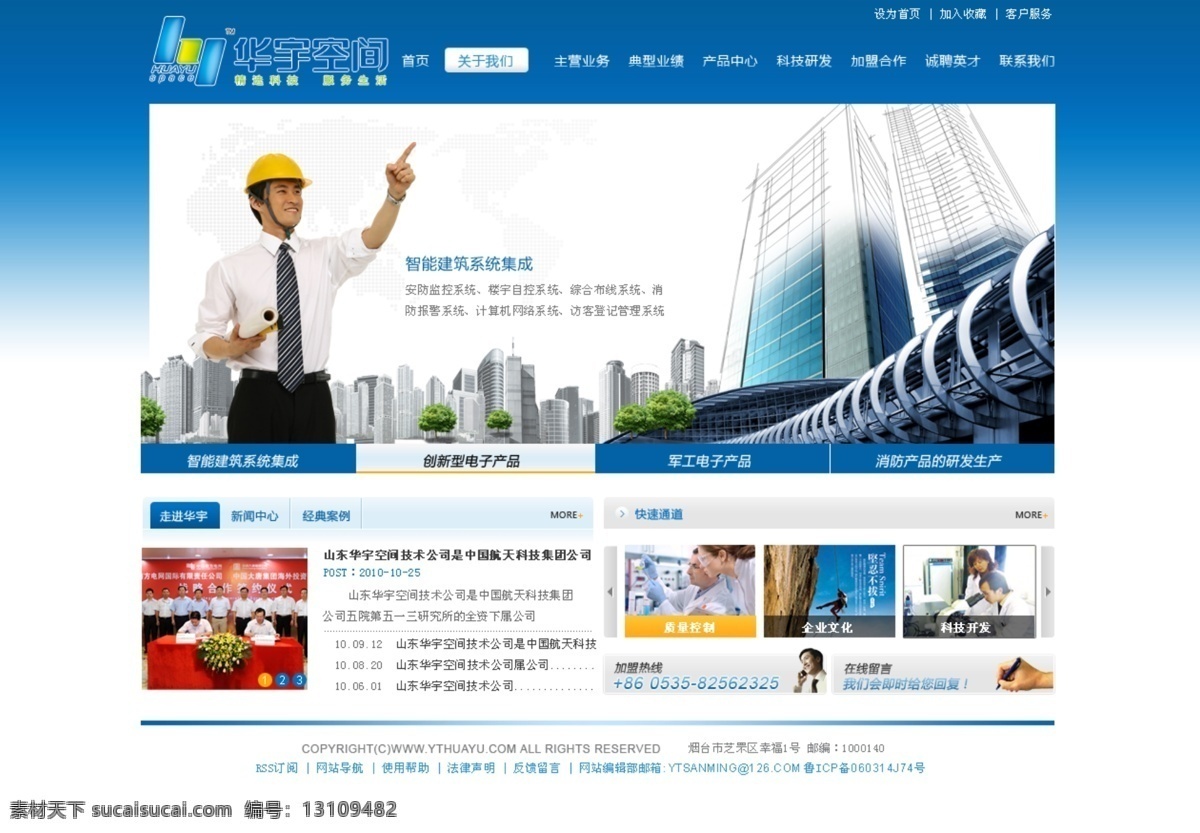 工程公司 网页模板 公司模板 工程模板 蓝色网站模板 中文模版 源文件