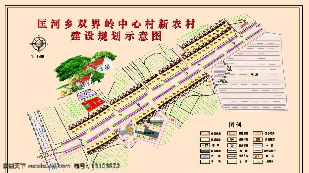 新 农村 建设规划 南北坐标 房屋 绿化 经济林 水田 通透式围栏 广告设计模板 源文件