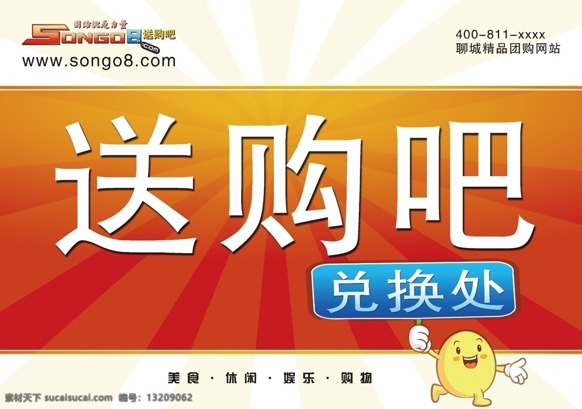 兑换处桌牌 桌牌 兑换处 团购网 背景 光芒 卡通 牌子 分层 psp 源文件