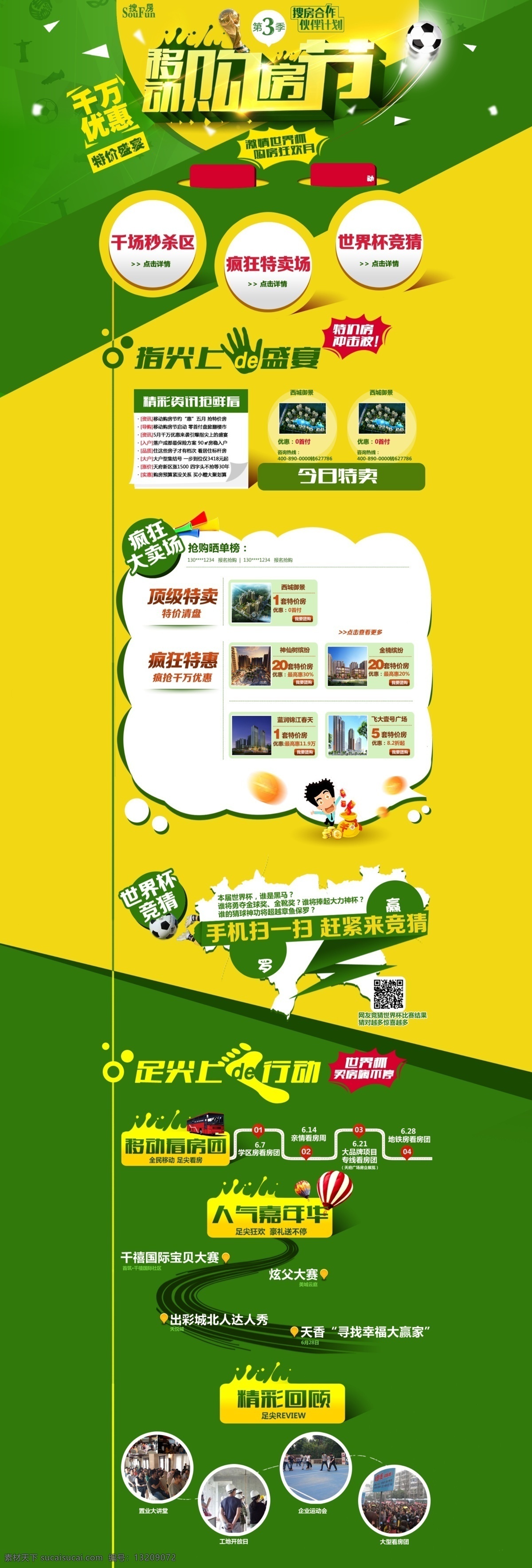 移动 购房 节 网页模板 购房节 活动网页 设计模板 搜房 淘宝促销 首页设计 首页大图 首页海报 商品介绍页 天猫商城 淘宝购房 购房海报 购房促销 移动购房节 宣传海报 活动海报 天猫 淘宝 专题装修 专题模板 天猫装修 淘宝装修 店铺装修 装修模板 淘宝模板 网页 web 界面设计 中文模板