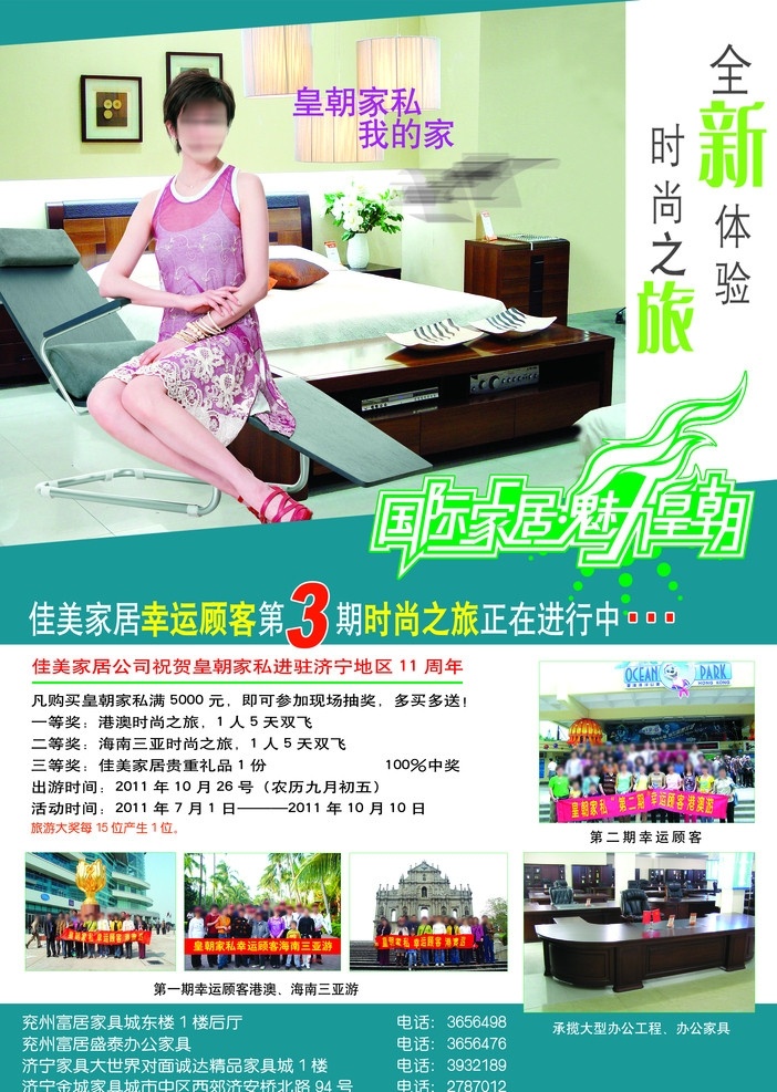 皇朝 家私 宣传单 皇朝家私 dm宣传单 单页 dm 海报 单页设计 广告设计模板 分层 源文件