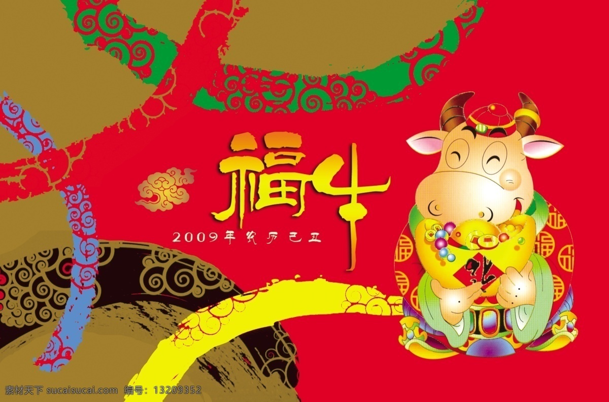 最新09牛年 贺卡 五环 牛 2009年 祥云 新年 拜年 分层 源文件库