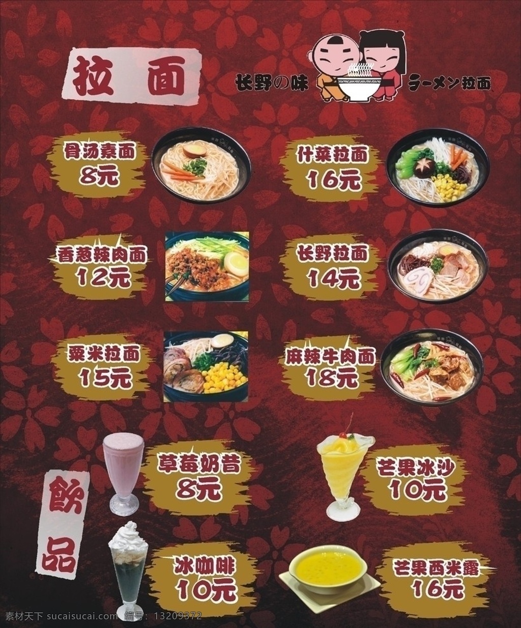 长野 拉面 海报 深红色 枫叶 饮品 日式拉面 长野标志 dm宣传单 矢量