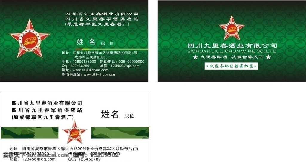 九里春名片 名片 名片卡片 矢量