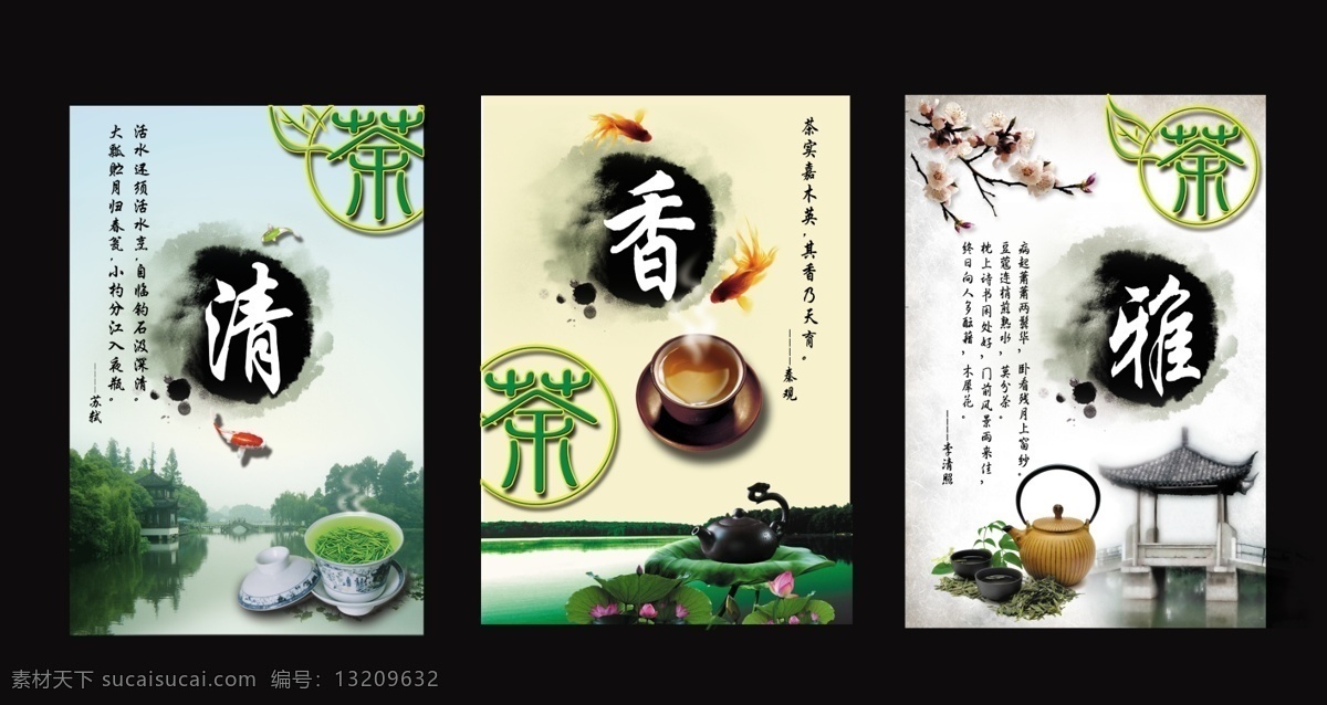 茶叶海报 绿茶 水墨画 中国风 亭台楼阁 茶 广告设计模板 源文件