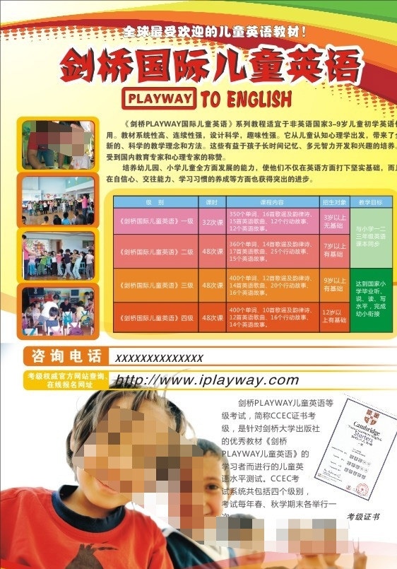 儿童教育 招生 海报 儿童 少儿 playway 幼儿 英语 培训 教育 比赛 冬季 冬令营 冬 宣传 dm 彩页 外国 小孩 礼物 考级 证书 剑桥 教学 主题 活动 矢量