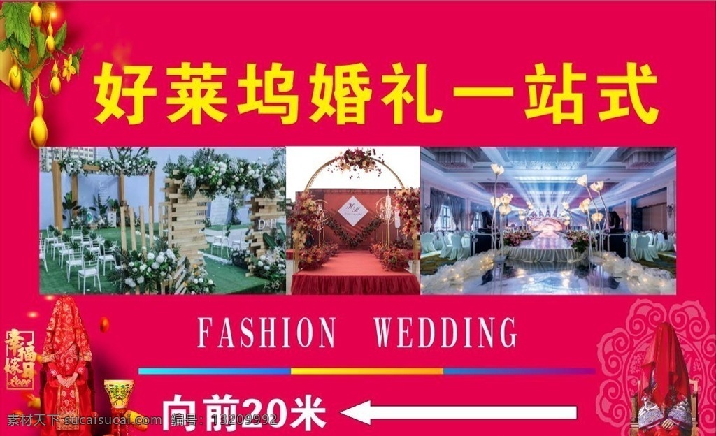 婚庆宣传 粉色背景 粉色新娘 婚礼背景 婚礼广告