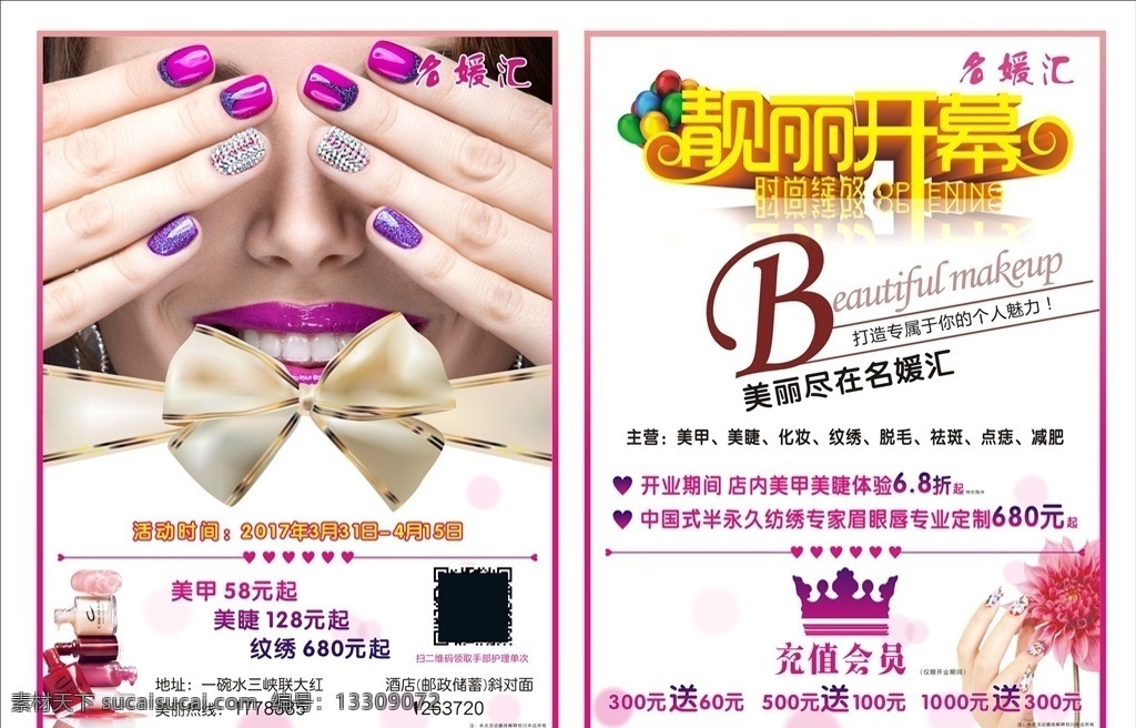 名媛汇dm单 名媛汇 名媛汇美甲 名媛汇传单 名媛汇单张 cdr源文件 dm宣传单