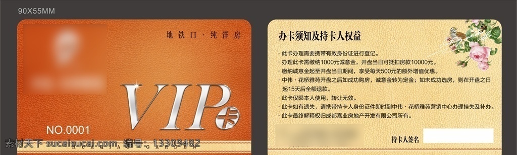 vip卡 地产 vip 卡片 广告