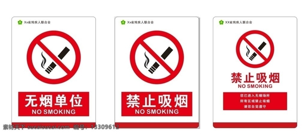 单位 室内 禁烟 标识 牌 禁烟标识牌 禁止吸烟 无烟单位 提示牌 室内警示牌 文化艺术