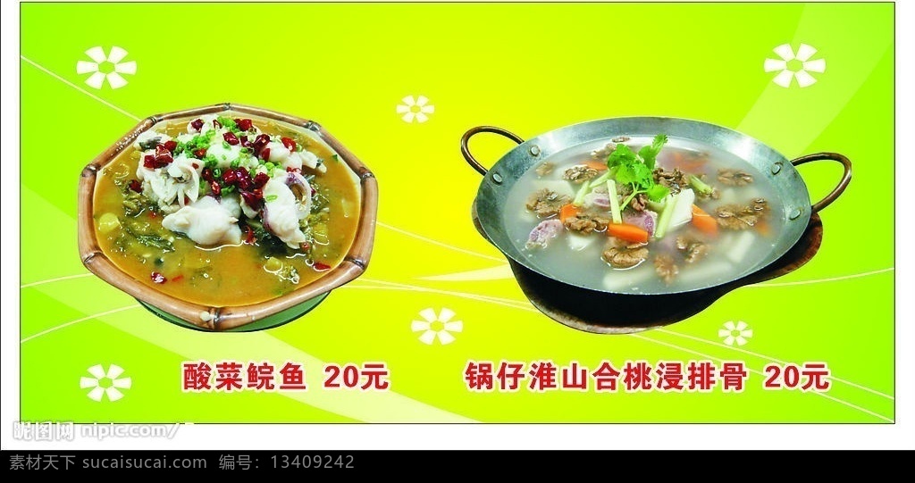 美食 酸菜鲩鱼 核桃浸排骨 鲩鱼 排骨 锅仔 清汤 胡萝卜汤 酸菜 生活百科 餐饮美食 矢量图库