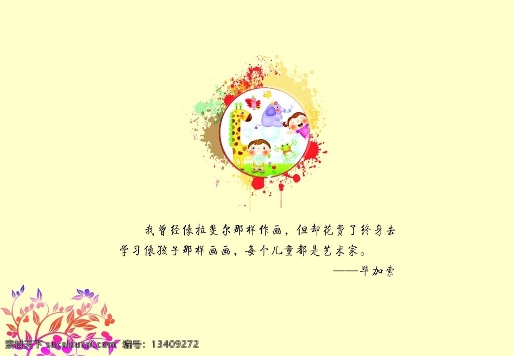 绘画本 思维绘画 儿童绘画 素描 绘画封面 儿童素描本 封面 封底 分层
