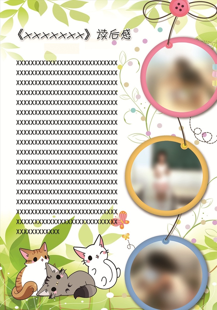 学生小报 学生 作业 读后感 照片 儿童 猫咪 儿童卡通 分层