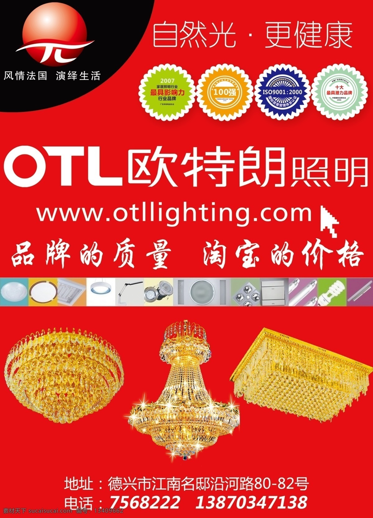 欧特朗照明 广告单页 宣传单页 psd素材 装饰黄页 书包杂志 水晶灯 吊顶 自然光 更健康 品牌的质量 淘宝的价格 吸顶灯 壁灯 挂灯 节能灯 平面广告 国内 广告 国内广告设计 广告设计模板 源文件