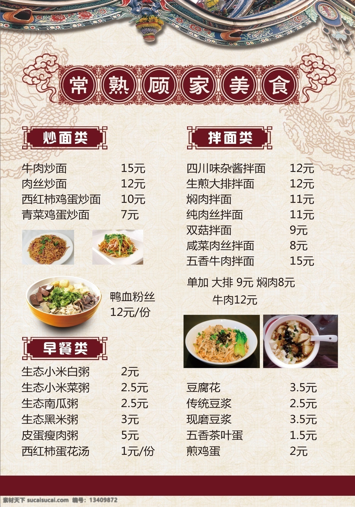 面馆价目表 面馆价格 早餐价格 鸭血粉丝 菜谱菜单 小吃 美食 菜单菜谱
